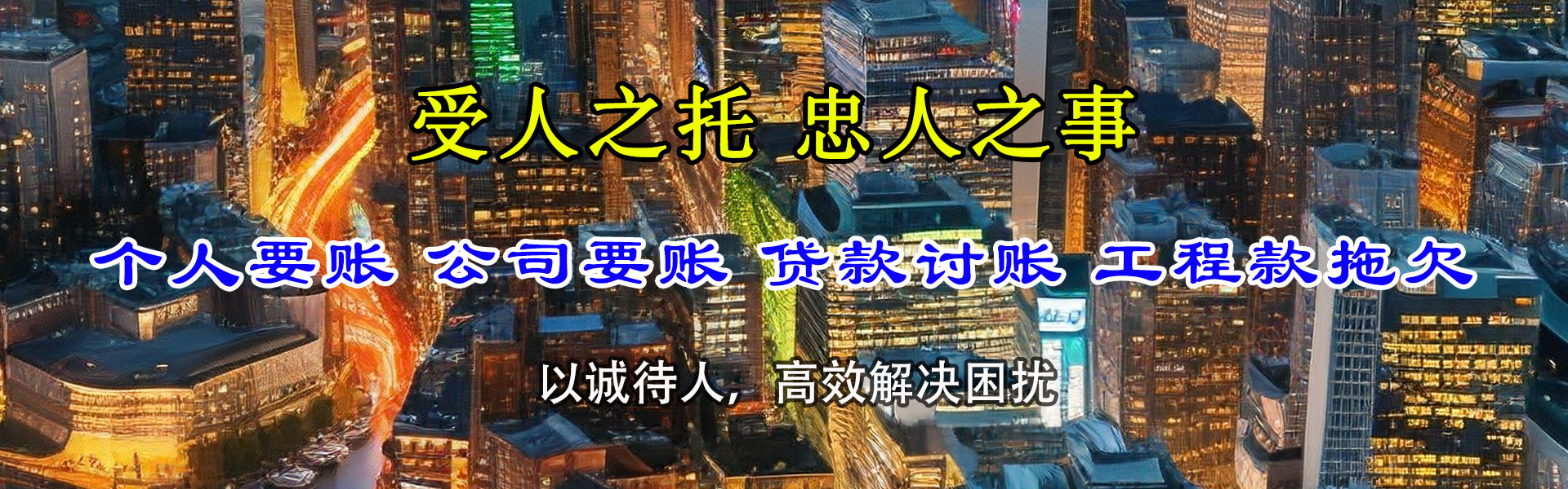 来安收账公司