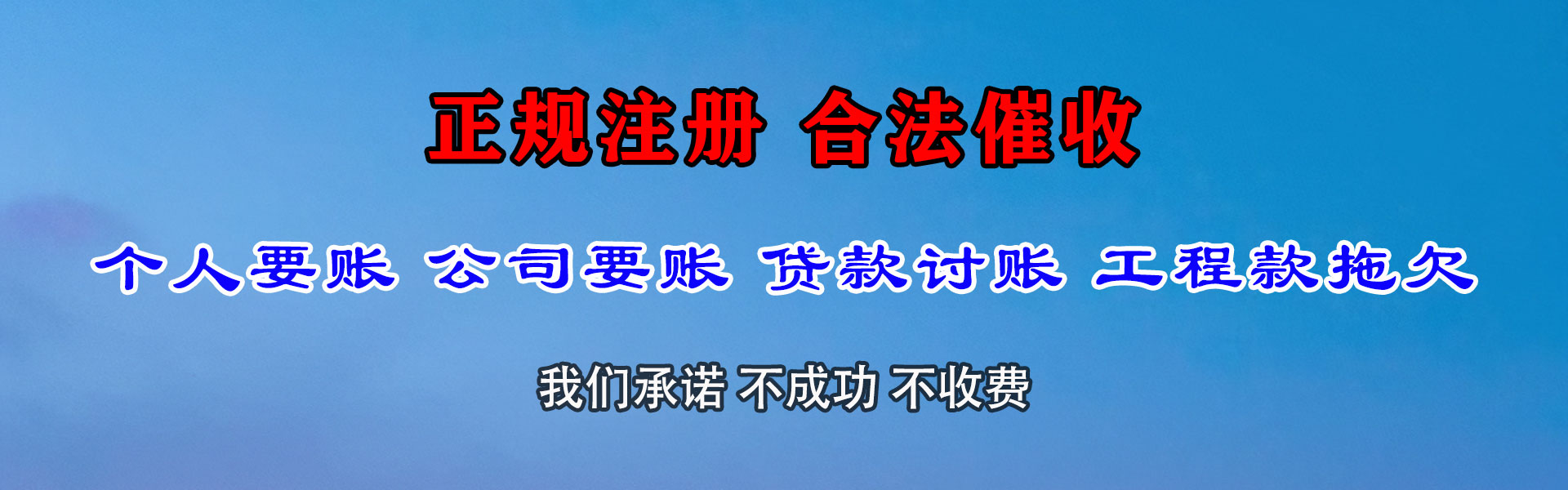来安清债公司